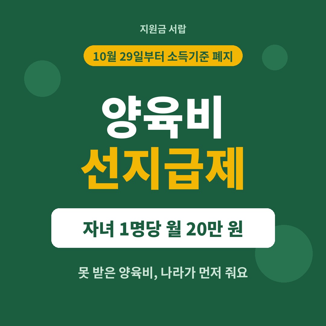 양육비 선지급제 소득기준 폐지 신청방법
