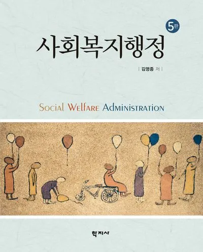 사회복지행정사 자격 과정 이수과목 실무활용 취업전망_5