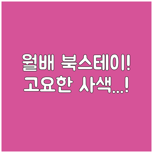 대구 월배 여행 코스 책방 글담 고요..