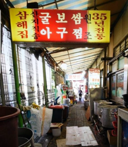 생방송투데이 보쌈감자탕 종로