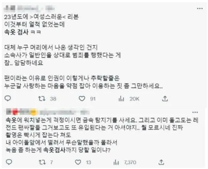 팬사인회 신체검사
