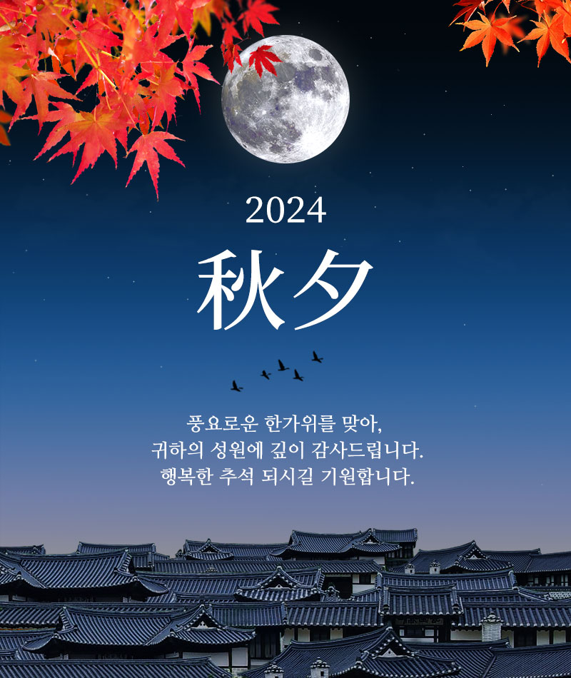 추석 선물 인사말