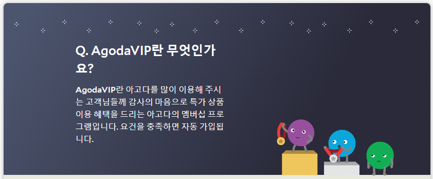 아고다 VIP 해지 고객센터 예약취소