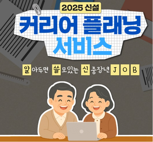 커리어 플래닝 서비스 어떤걸까?