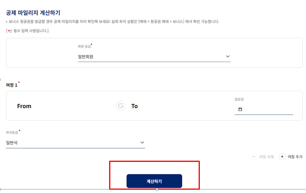 대한항공 마일리지 사용방법