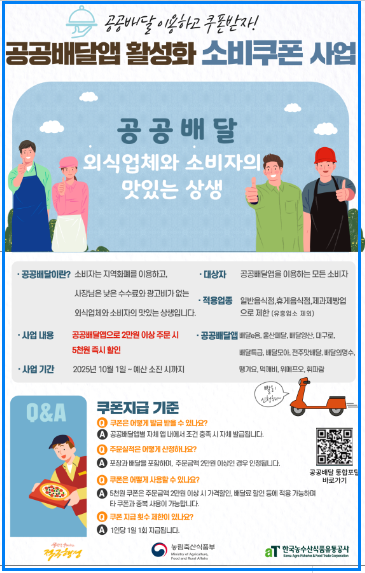 공공배달앱 매일 5천 원 할인받는 법! 외식비 줄이는 꿀팁