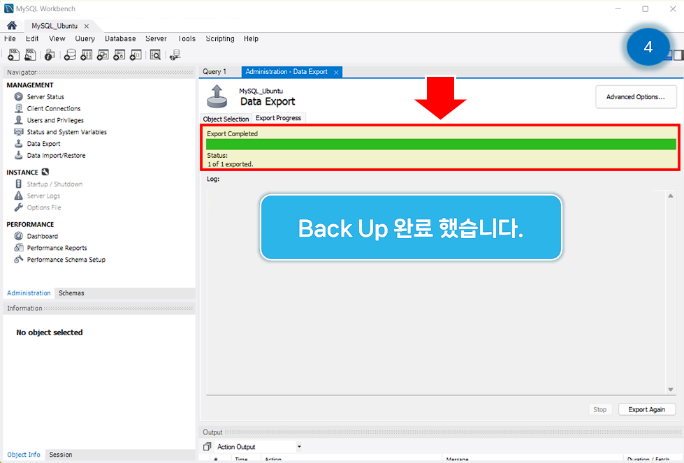백업을 완료했습니다.