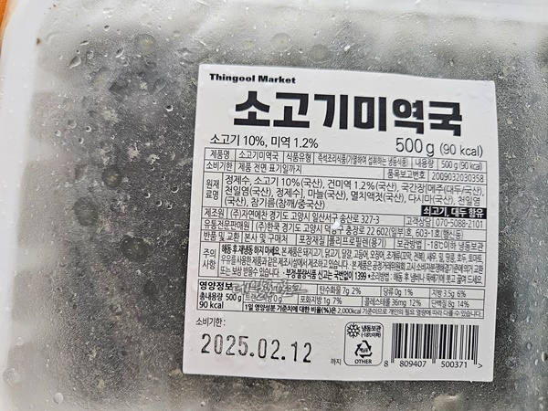 반찬_소비기한_확인