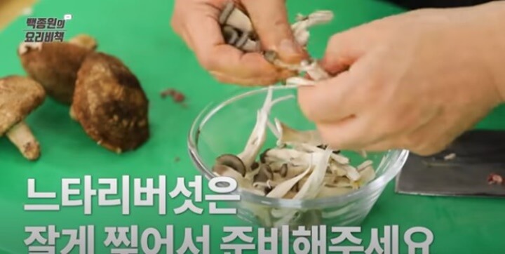 느타리버섯 찢기