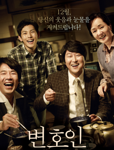 변호인 영화 포스터