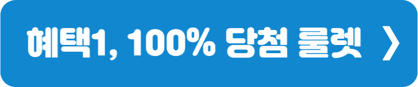 행운룰렛