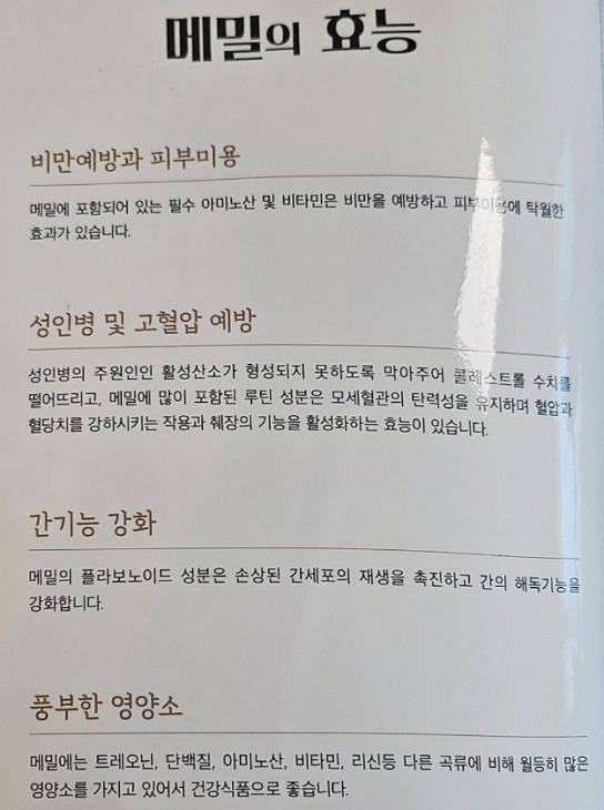 메밀의효능