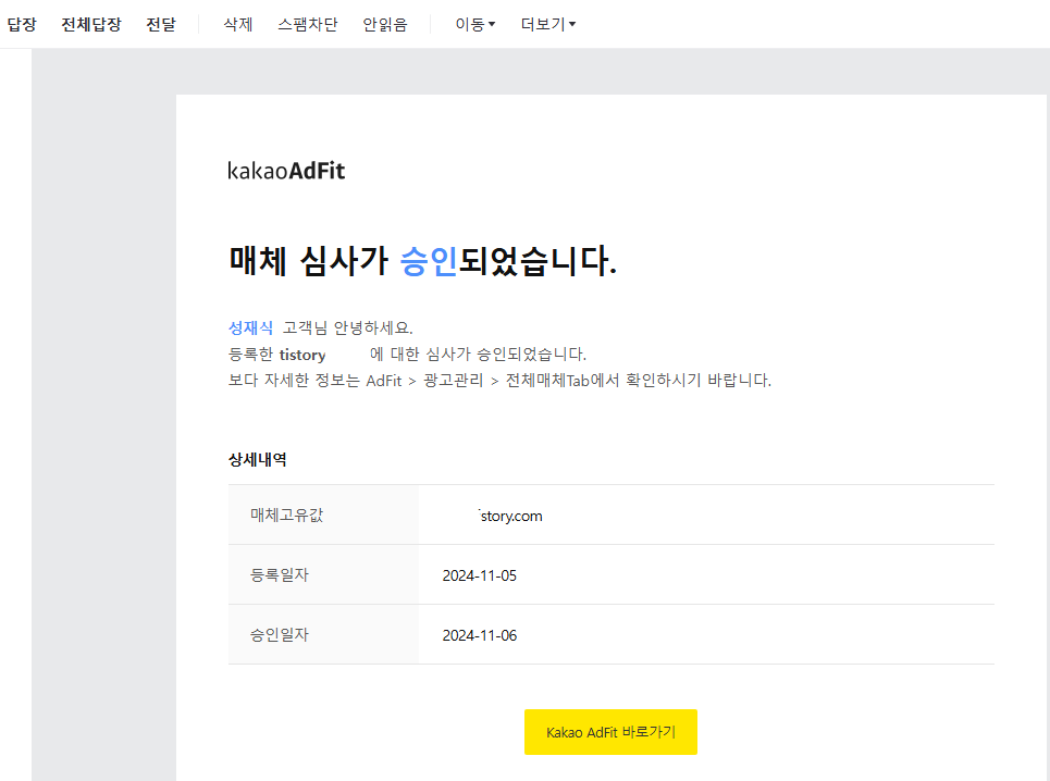 카카오애드핏 메일