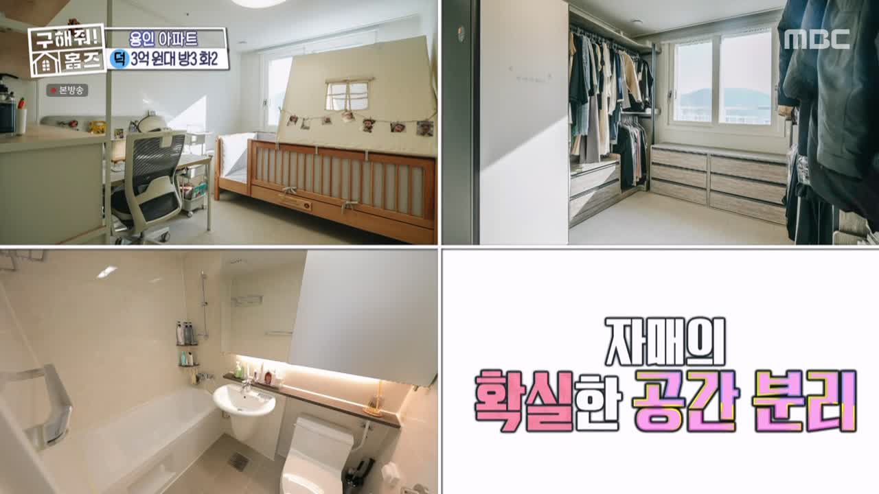 구해줘홈즈 용인시 기흥구 동백동 <뷰잣집 막내딸들> 매물 가격 및 구조 인테리어 리모델링 최종선택 소개 다시보기
