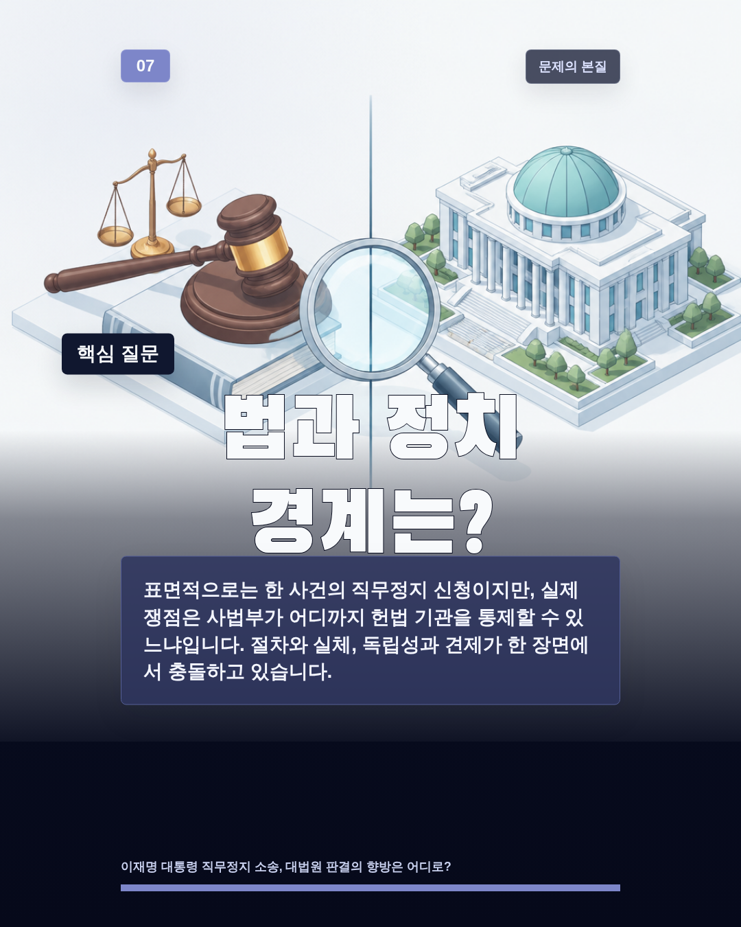 법과 정치 경계는?