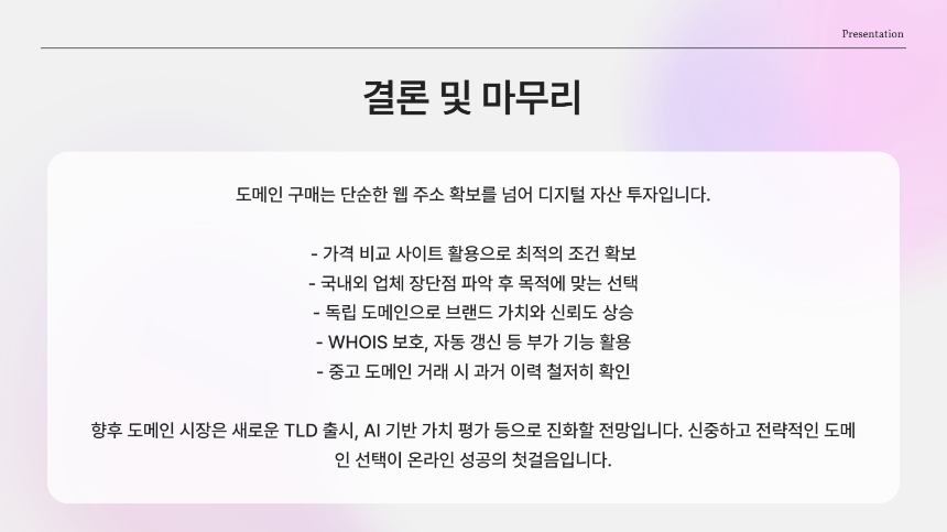 도메인 어디서 사야 할까? 2025 도메인 구매 비교 사이트 총정리