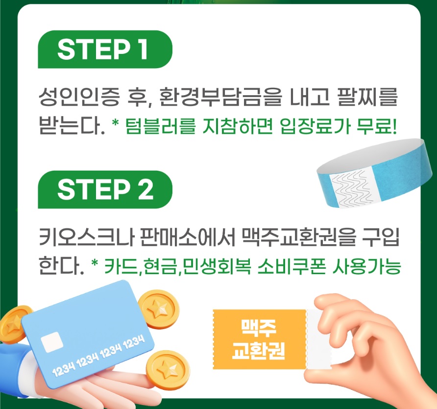 전주 가맥축제