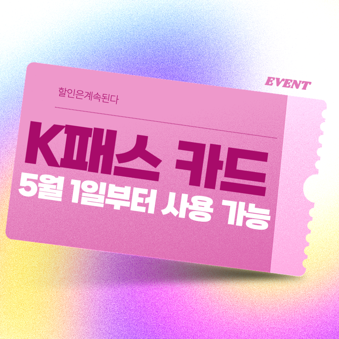 K패스-카드-발급-방법