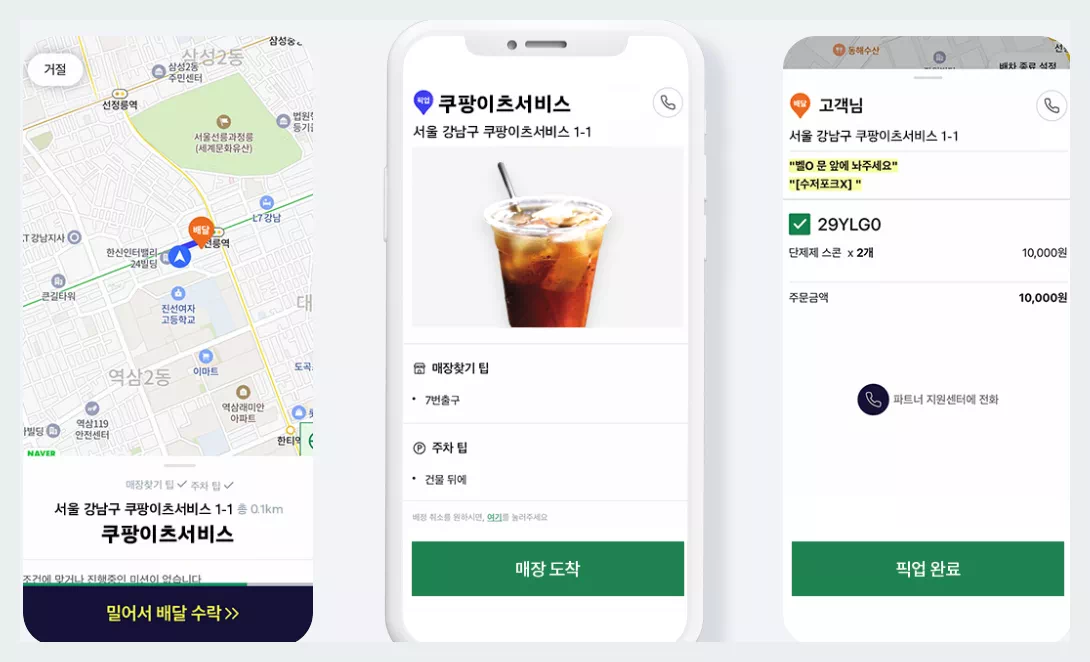 쿠팡이츠 서비스