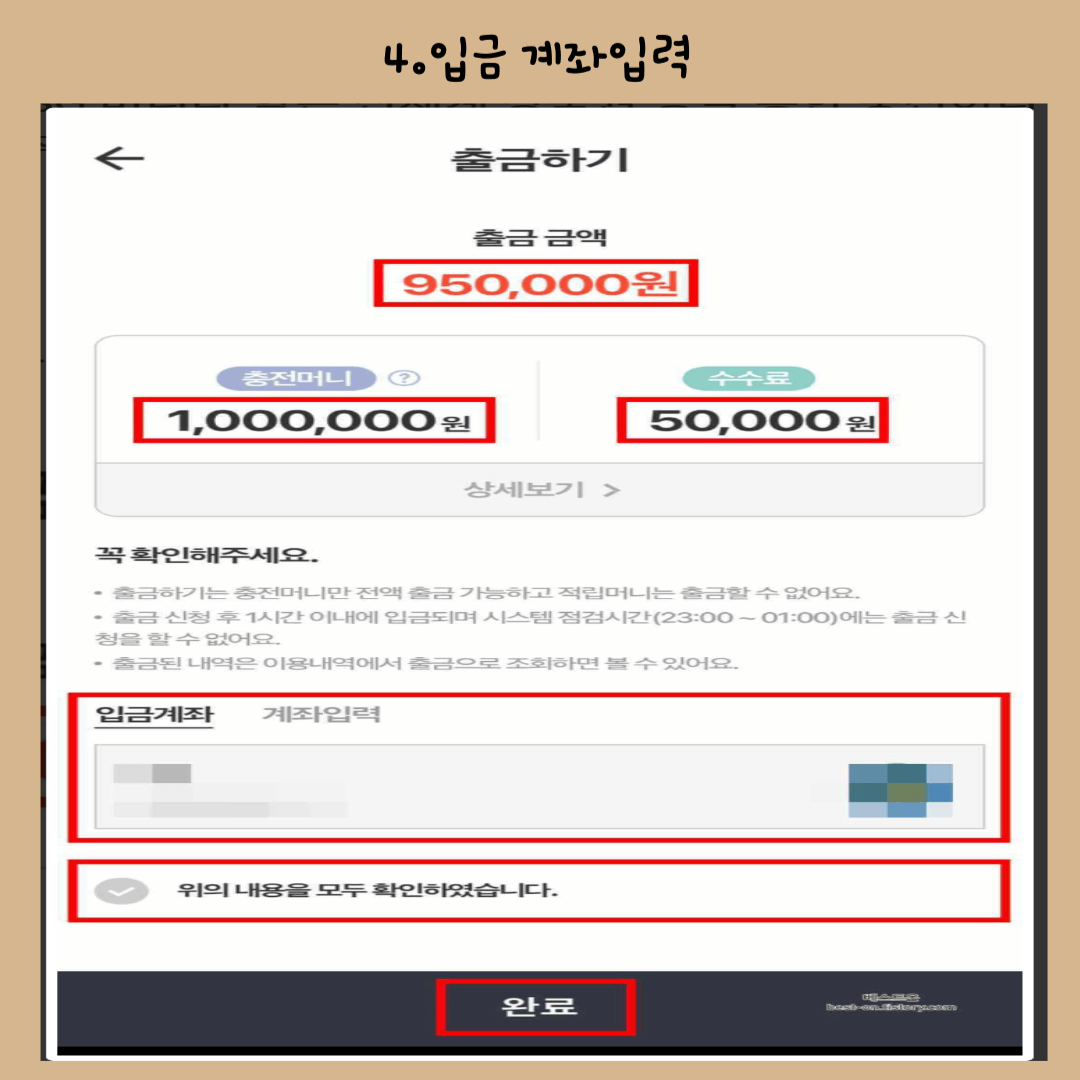 신세계상품권-현금교환-방법-입금계좌 입력