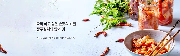 6시내고향 광주 김치 포기김치 석박지 파김치 열무김치 총각김치 파는 곳 전국 택배 온라인 전화 주문 추천 