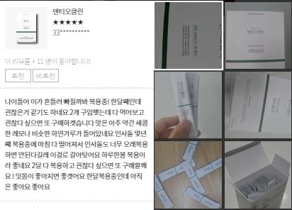 덴티오클린 후기