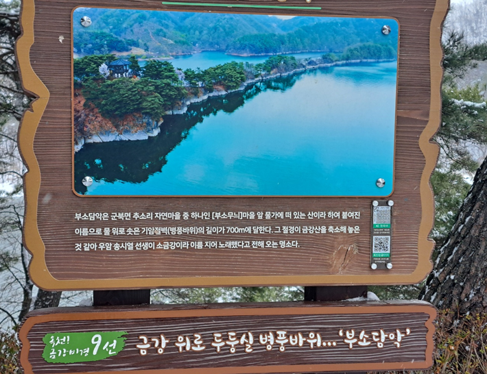 부소담악