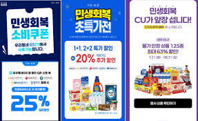 민생소비쿠폰 5만 원 추가 받는 법