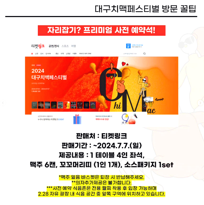 축제장 방문 꿀팁