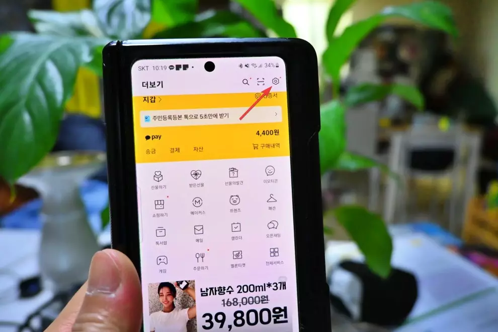 카카오톡에서 현금영수증 설정하는 방법 사진 1