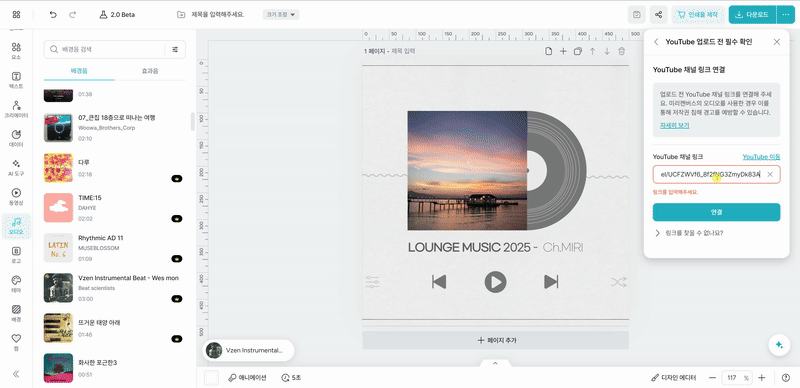 alt="캔바에서 음악 앨범디자인과 오디오 파일 작업"