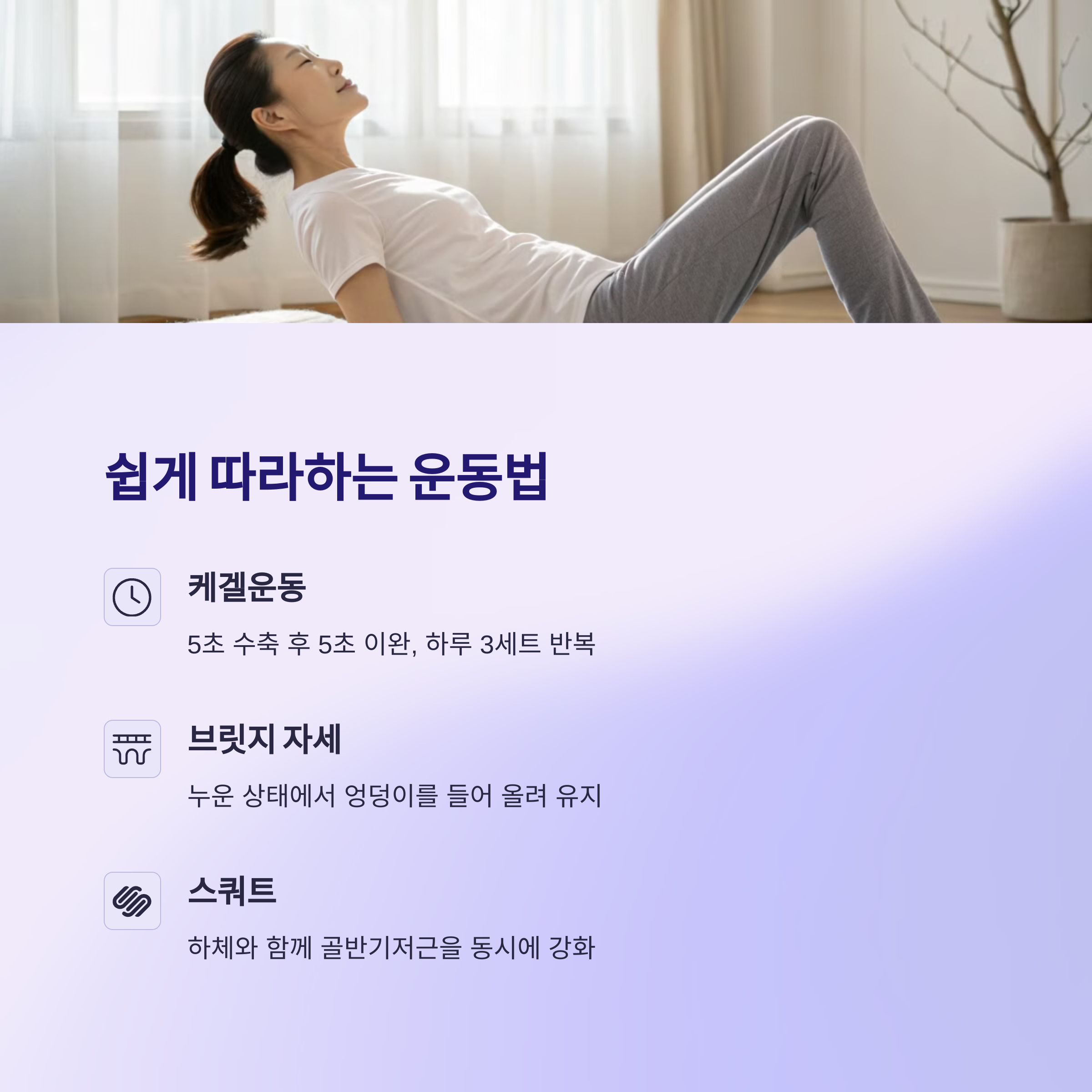 효과적인 골반기저근 운동법