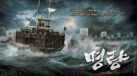 명량 영화포스터