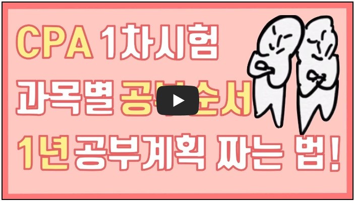 회계사 유튜버 추천 순위 TOP 10 3