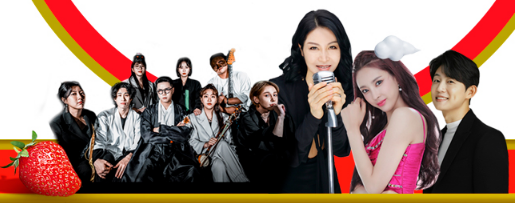 2023 산청 명품 딸기 축제 초대가수