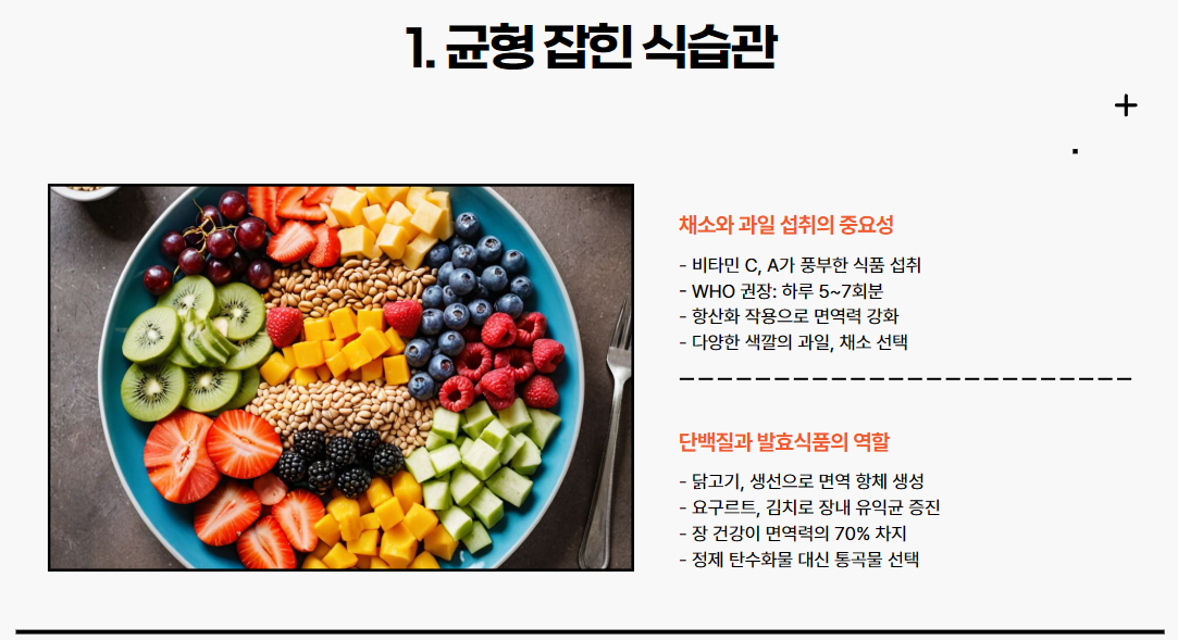 균형 잡힌 식습관