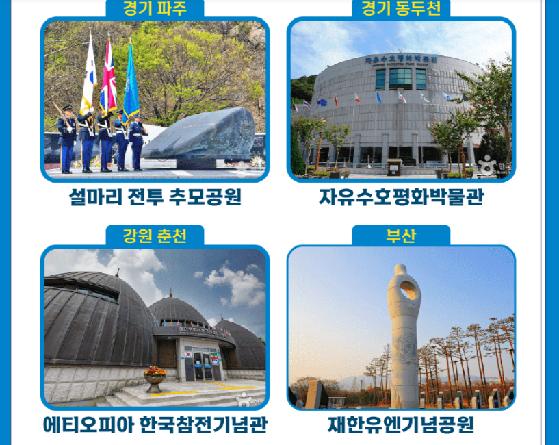 안보평화관광지