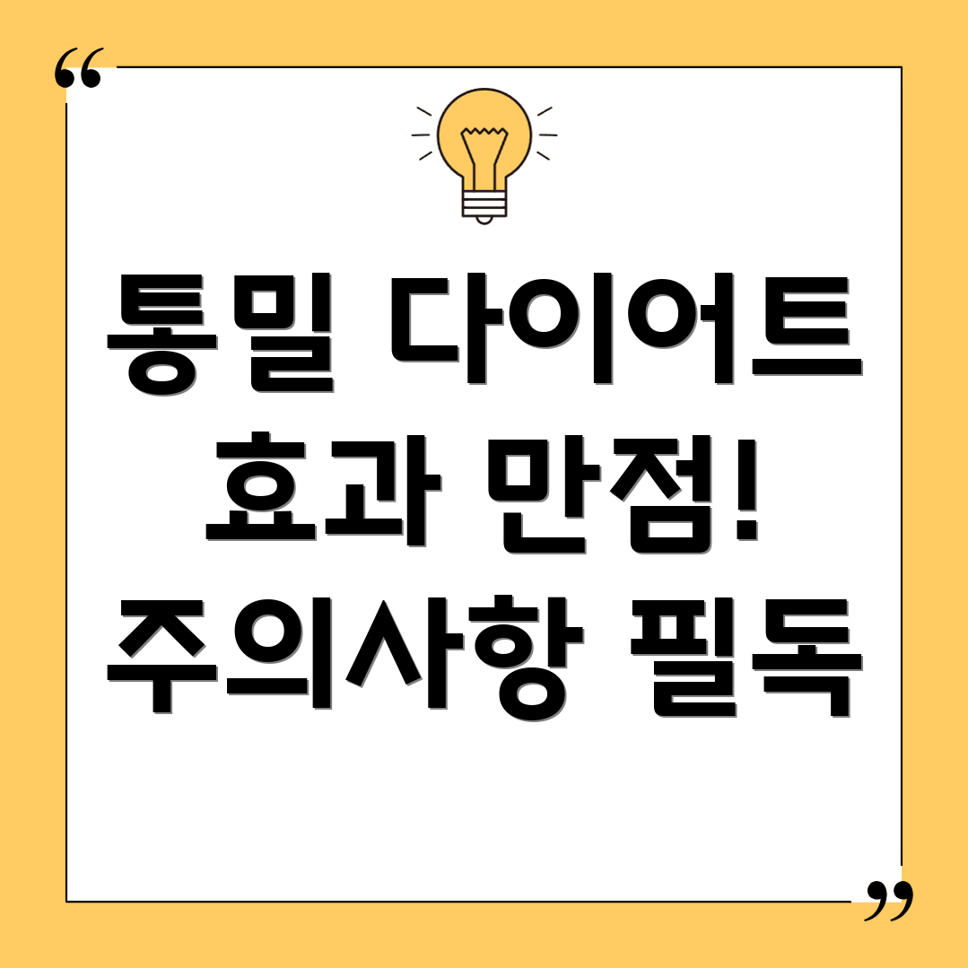 통밀 다이어트