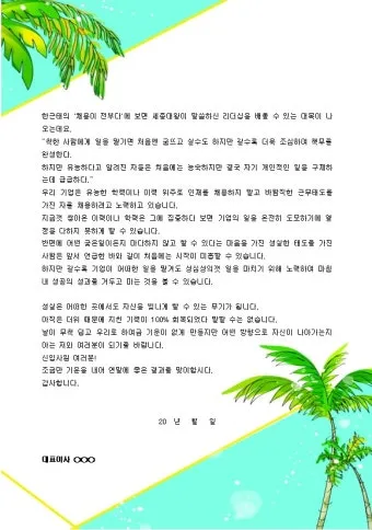 여름 인사말 예시 모음 이모티콘_3