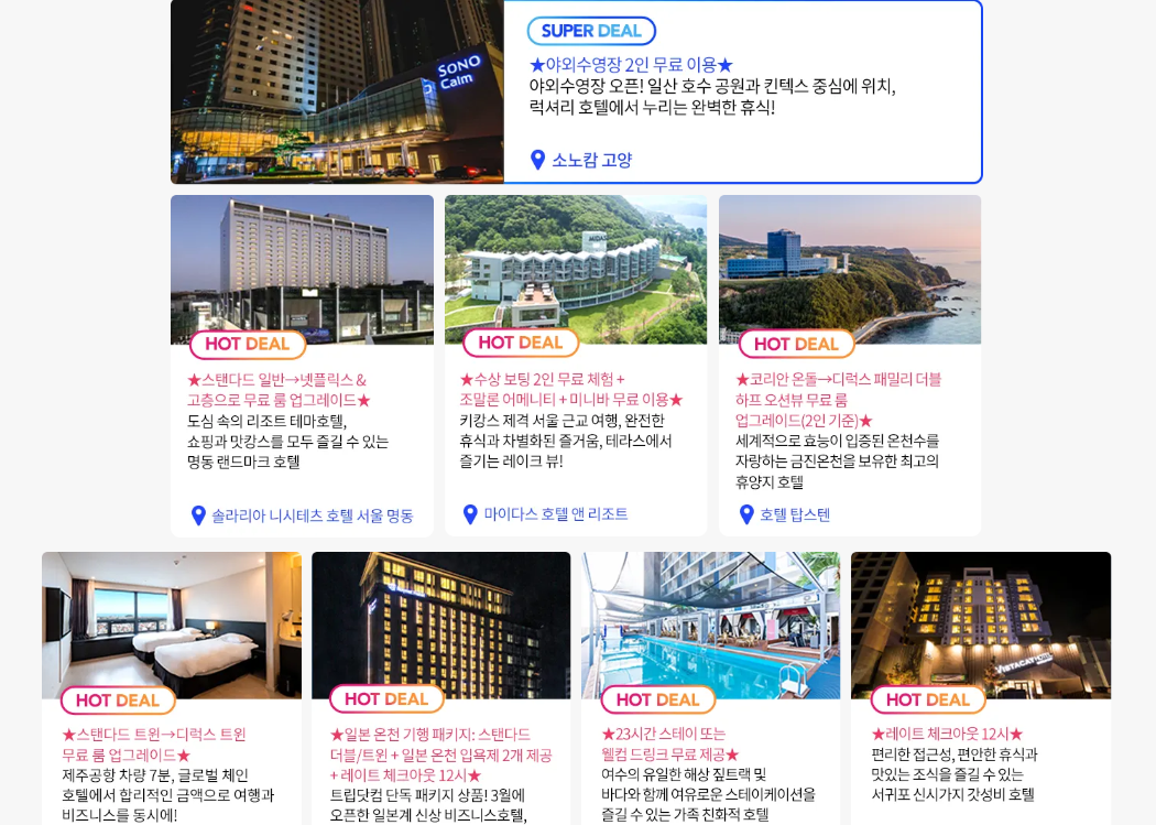 트립닷컴 6월 프로모션, 호텔 자동 50% 할인, 마운틴뷰 & 오션뷰 국내 펜션 특가전