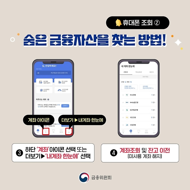 숨은 금융자산 찾기