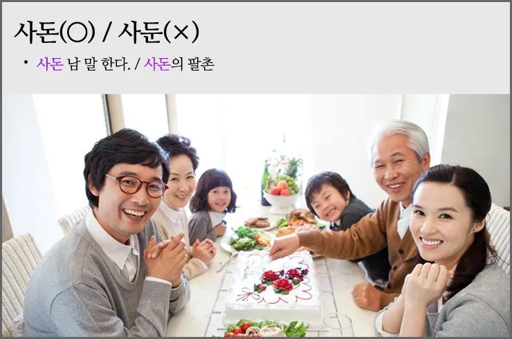 사돈 사둔 맞춤법 뭐가 정확한 맞는말일까_1
