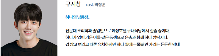 신데렐라 게임 등장인물 출연 줄거리