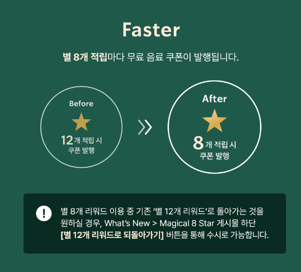 2024년 5월 스타벅스 이벤트 확인하기 별 적립 방법