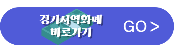 지역화폐