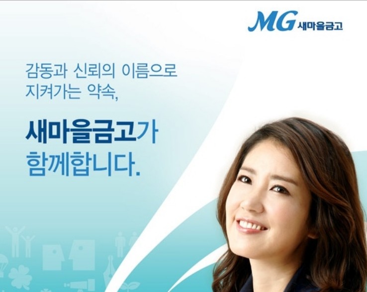 MG 새마을금고 사잇돌대출
