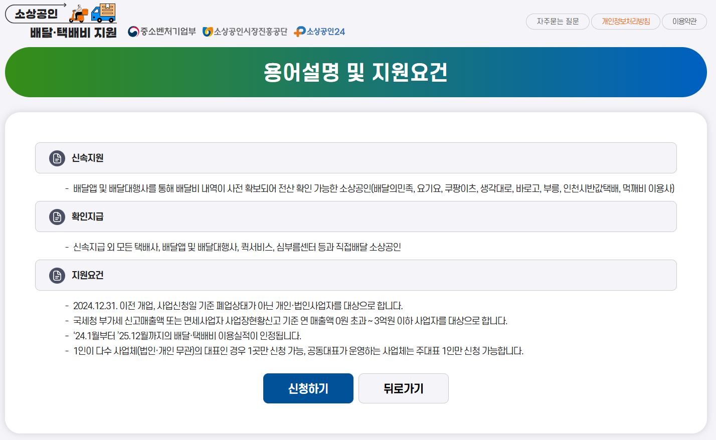 소상공인 배달택배비 지원, 최대 3억 매출까지 OK!