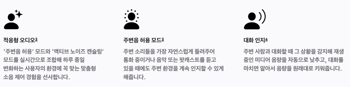 출처 : 애플 홈페이지. 노이즈캔슬링