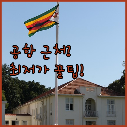 코타키나발루 공항 근처 숙소 5곳 가..