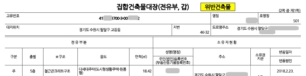 건축물대장 위반건축물